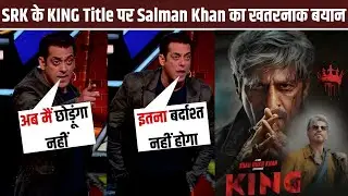 Treasure Look Controversy! Salman Khan का SRK पर सधा हमला &ndash; Full Reaction