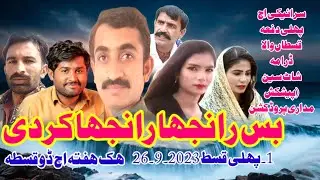 ranjha ranjha kardi #madariproduction #new #darama  #hmtv #arynews #tpcomedy #atirmadari