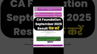 CA Foundation September 2025 Result चेक करें| ICAI CA Intermediate Result 2025|CA Result|#caresults
