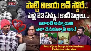 Potti Vijaya Durga & Her Husband Exclulsive Interview | Potti Veeraiyah | BS Talk Show | 24/7 FILMY
