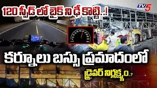 Tragedy On Kurnool Highway - Massive Fire Breaks Out In Kaveri Travels Bus | TV5 News