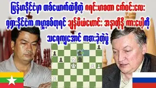 GM Analtoly Karpov vs GM Zaw Win Lay : JAPFA Classic International Chess Tournament 2000
