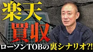 KDDIが楽天を買収？三菱商事とのローソン資本業務提携の裏シナリオとは。