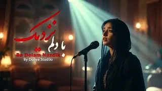 با دلم نزدیک از چشمان من دوری|AFGHAN FOLK SON|