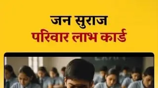 Jan Suraj Parivar Labh Card 