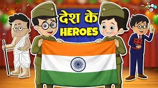 गट्टू चिंकी बने देश के Heroes | Republic Day Special | Cartoon | Moral Story | PunToon Kids Hindi