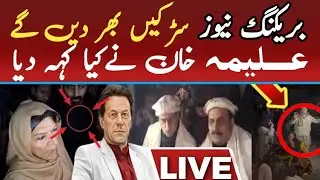 Imran Khan's Sister Aleema Khan Aggressive Media Talk outside Adiyala Jail | Last Warn Umar vlog 32 