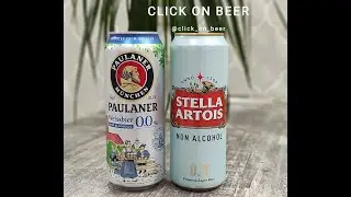 05 Безалко Stella Artois & Paulaner - Безалкогольное пиво - зашквар? #литражгода