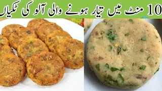 Street Style Crispy Aloo ki TIkki Recipe|potato tikki recipe|how to make kabab|Nasim ka kitchen 13