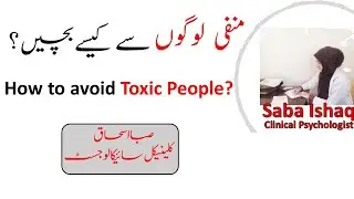 How to avoid Toxic People II Tips by Scientia II Urdu/Hindi