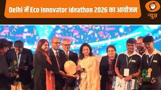 Delhi में Eco Innovator Ideathon 2026 का आयोजन | Eco Innovation News | Delhi Event News | Hindi News