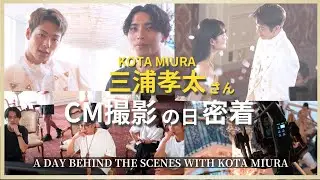 【三浦孝太×シルクザリッチ】CM撮影の裏側に密着！/Behind the Scenes of the SILK THE RICH Commercial Featuring Kota Miura!
