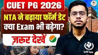 CUET PG 2026 NTA क्या बढ़ायेगा Exam Date? Form डेट तो बढ़ाया है | CUET PG 2026 Form & Exam Date