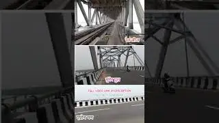 Munger Bridge vlog  | Munger pul  ka tour shorts | Bihar Bridge मुंगेर गंगा ब्रिज
