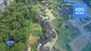 GOVT'S STANCE ON LIFTING GREENBELT RESTRICTIONS / KBS뉴스(News)