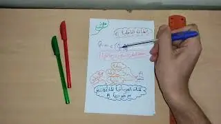 اتحداك ان تفهم الطاقة الداخلية Ei شوف الفيديو وروحو للاختبار || العلامة الكاملة الثانية ثانوي