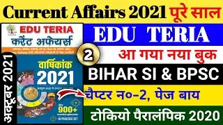 टोकयो पैरालंपिक 2021 | edu teria Tokyo PeraOlympic 2021 | Eduteria current affairs October 2021,edu