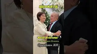 Мен таптым аққуымды