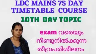 LDC 75 DAY TIMETABLE COURSE 10TH DAY TOPIC