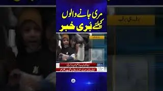 Murree Weather | Bad News for Tourists Heading to Murree | Samaa TV