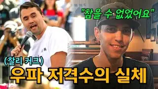 찰리커크 총기 사건의 숨겨진 뒷이야기 (feat. 용의자의 반전 과거)