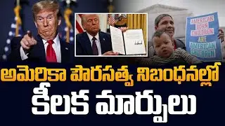 US Citizenship Rules Changed! Trump Key Updates Explained | Telugu | SumanTV Classroom