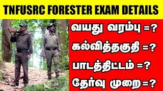 TNFUSRC Forester exam details tamil 🔥 | Age limit | Education qualification | Exam pattern|