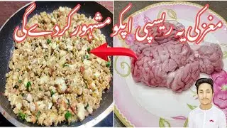 Magaz Recipe By Mahtab|مغز بنانے کا اسان طریقہ|Bheja Recipe|Magaz Masala Recipe|Cow Brain Recipe