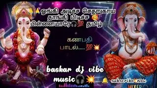 🙏ஓங்கி அடிச்ச செதறுகாய😍 தாங்கி பிடிச்ச பிள்ளையாரே🙏🎧  தமிழ் பாடல்.... 💥 🎼⚡