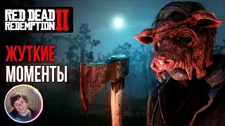 Скрынник смотрит: ЖУТКИЕ и КРИМИНАЛЬНЫЕ МОМЕНТЫ в Red Dead Redemption 2 | RDR2