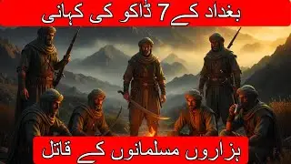 The 7 Thieves Who Changed Baghdad Forever | Islamic Short Film | True Story