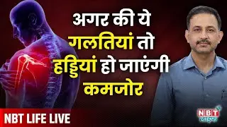 LIVE: Foods for Stronger Bones | Bone Health Mistakes | Habits That Make Bones Weak