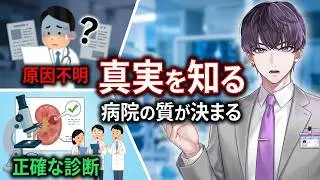 病理解剖を多く行う病院は良い病院？　病理解剖率で病院の質が決まる理由