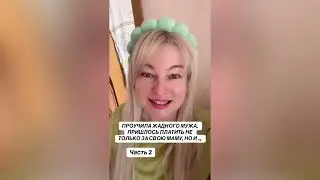ПРОУЧИЛА ЖАДНОГО МУЖА, ПРИШЛОСЬ ПЛАТИТЬ НЕ ТОЛЬКО ЗА СВОЮ МАМУ, НО И …