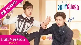 Cute Bodyguard【Hindi/Urdu Audio】Full episode in hindi (part 4) | Chinese drama