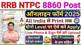 Railway RRB NTPC Form Fill up 2025 {New Update} &brvbar;&brvbar; NTPC Online Form Apply 2025 12th & Degree Level