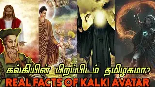 Kalki Avatar Explained | Immortal Ruler | Tamil | Scienty Sundar