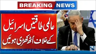 UN Security Council To Hold Emergency Meeting On Israel's Recognition Of Somaliland | 24 News HD
