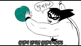 궁댕이 때리고 싶어서 만든 노래3 (최종)