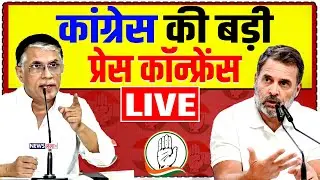Congress की बड़ी प्रेस कॉन्फ्रेंस | Pawan Khera | Press Conference by Pawan Khera l News Ganga