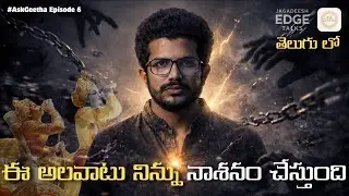 Why We Get Addicted? | Krishna’s Teachings | Ask Geetha EP 6 (Telugu)