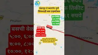 Pandharpur to Swargate Pune Shivshahi Bus Time Table #stbustimetable #pandharpurwari #lalpari