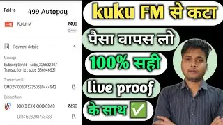 Kuku FM ने गलती से 499 रुपए काट लिया? तुरन्त अपना पैसा वापस! @Realpatelji 