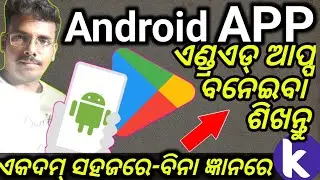 Android App Development Course Odia |  app making in odia zero coding | odia computer course