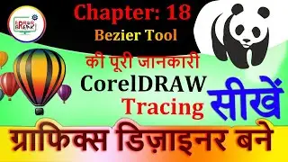 How to Use Bezier Tool in CorelDRAW | Photo Tracing Karna Sikhen | Bezier toll in Hindi -Chapter 18