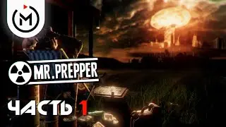 АЗЫ ВЫЖИВАНИЯ ► MR. PREPPER ► Прохождение #1