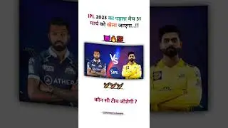 #ipl Csk vs gt fan 🏏🏏🏏#new status video 2023