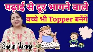 बच्चे अब पढ़ाई से दूर नहीं भागेंगे Switchwords for students  |Top in exams#reiki#angelnumber#students