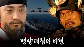 이순신 장군이 명량에서 이긴 이유 | ai