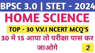 Bihar STET 2024 | BPSC TEACHER 3.0 | HOME SCIENCE CLASS | यह पक्का आएगा 😳 | VVI MCQ |